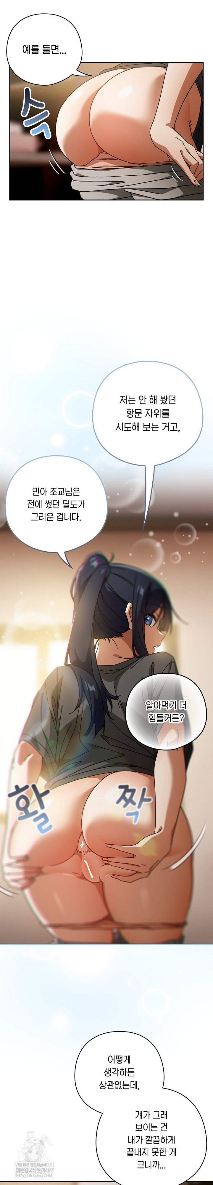 18+ Swichon Raw Chapter 85 page 12