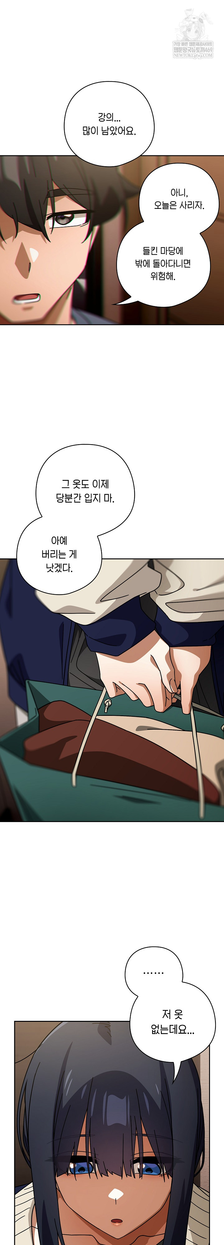 18+ Swichon Raw Chapter 85 page 15