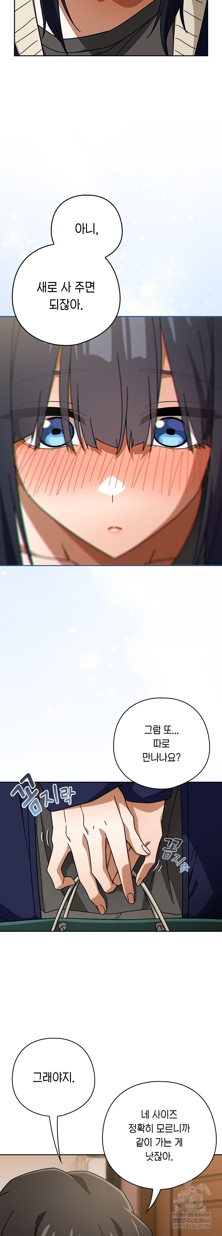 18+ Swichon Raw Chapter 85 page 16