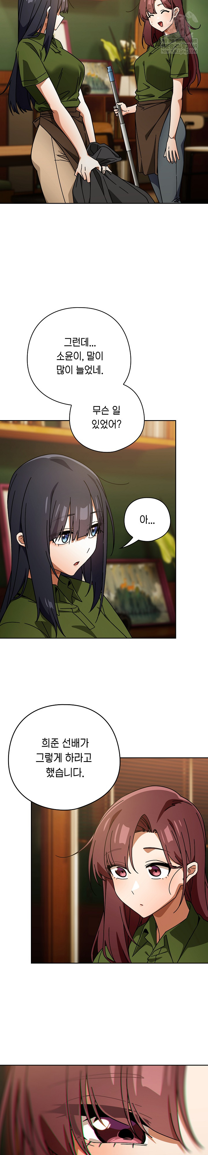 18+ Swichon Raw Chapter 85 page 25