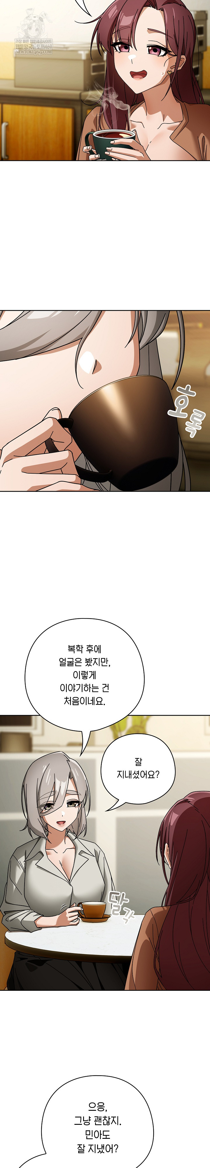 18+ Swichon Raw Chapter 86 page 5