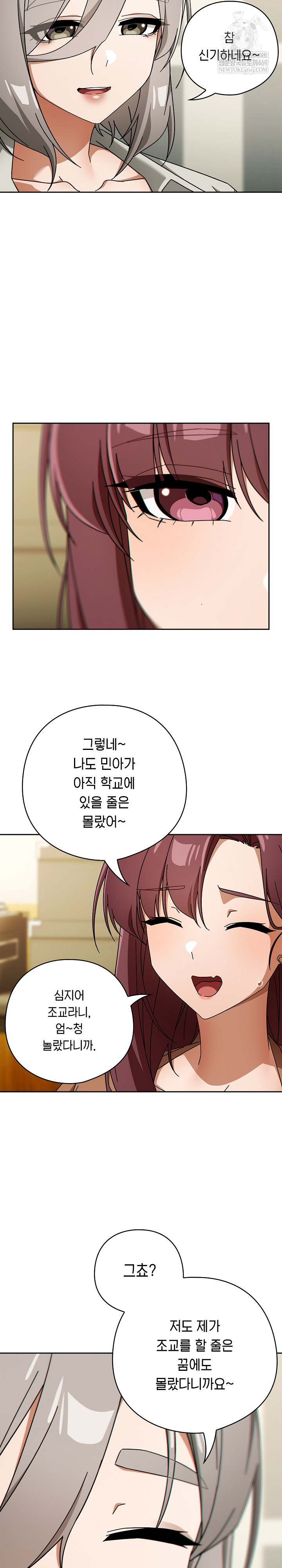 18+ Swichon Raw Chapter 86 page 7