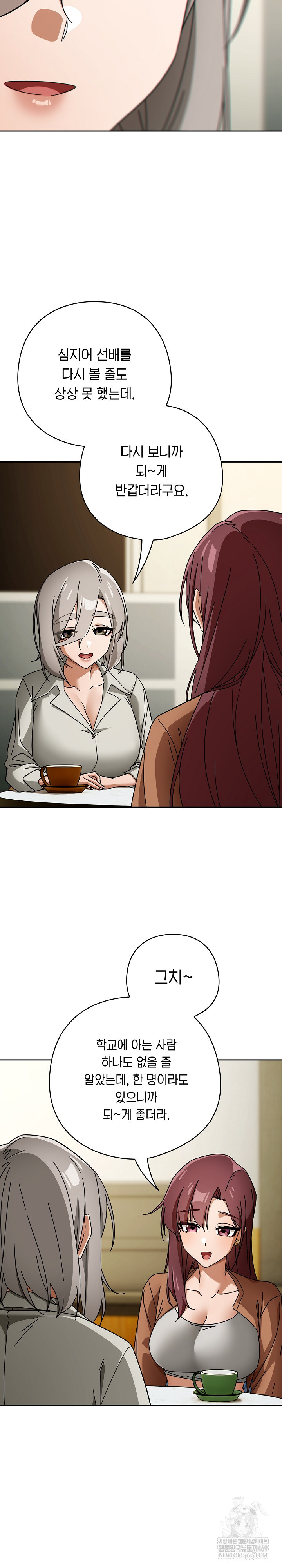 18+ Swichon Raw Chapter 86 page 8