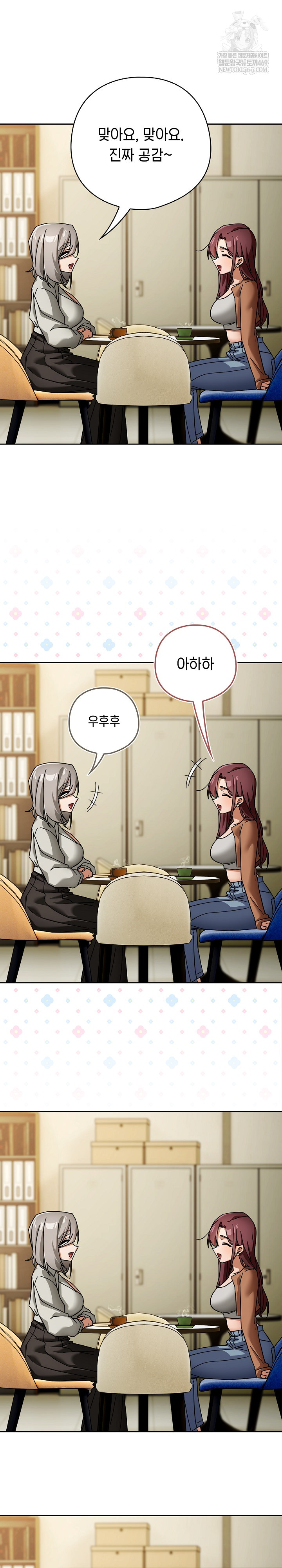 18+ Swichon Raw Chapter 86 page 9