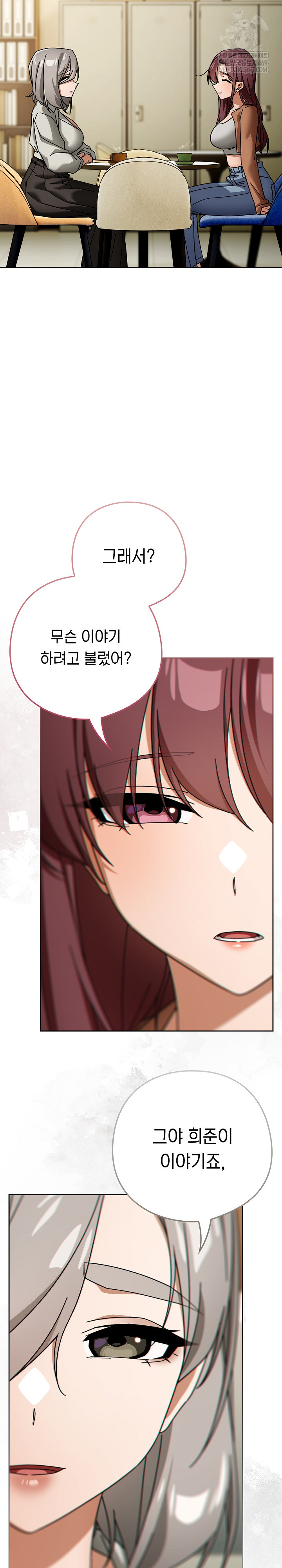 18+ Swichon Raw Chapter 86 page 10