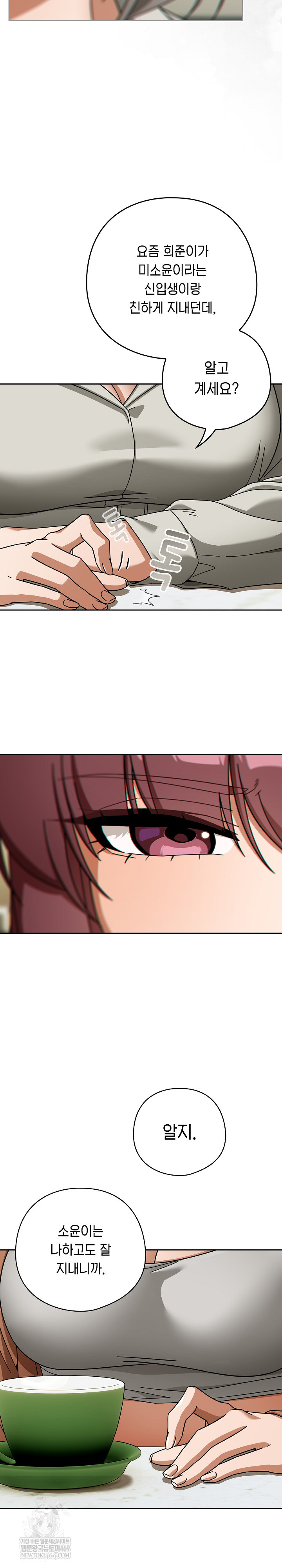 18+ Swichon Raw Chapter 86 page 11
