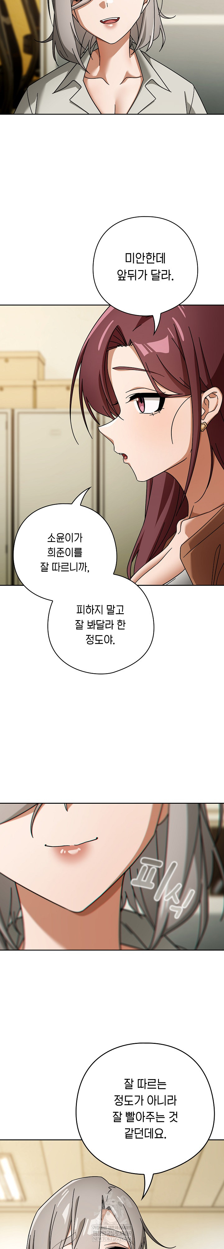 18+ Swichon Raw Chapter 86 page 13