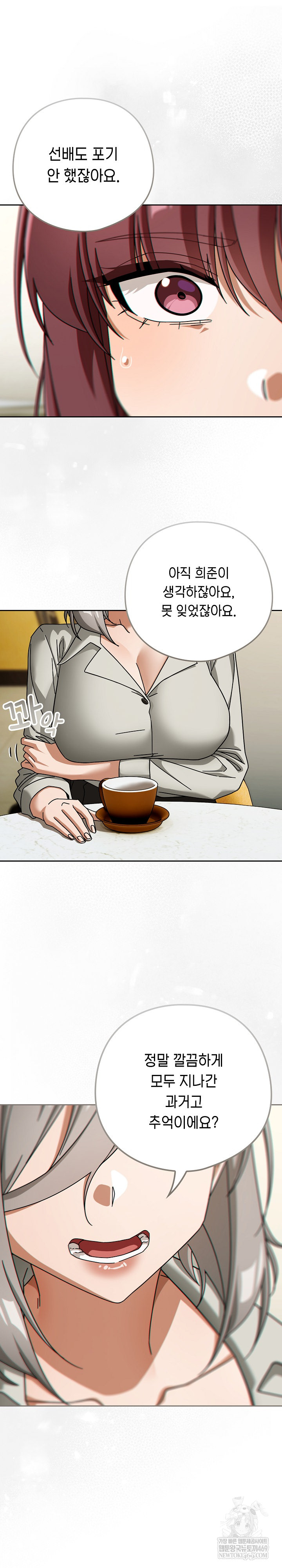 18+ Swichon Raw Chapter 86 page 16