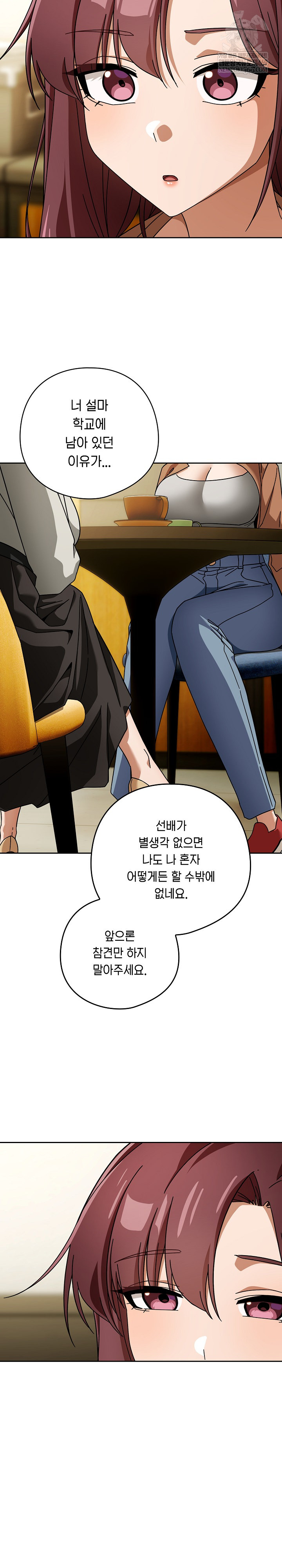 18+ Swichon Raw Chapter 86 page 20