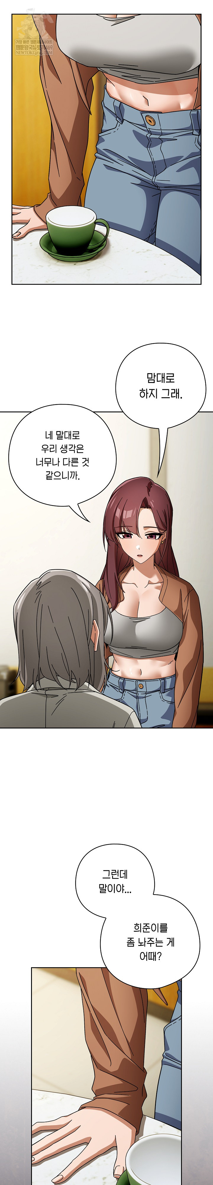 18+ Swichon Raw Chapter 86 page 21
