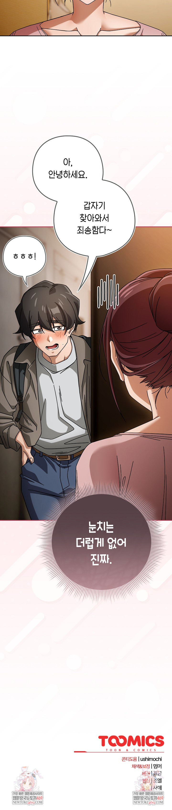 18+ Swichon Raw Chapter 86 page 28