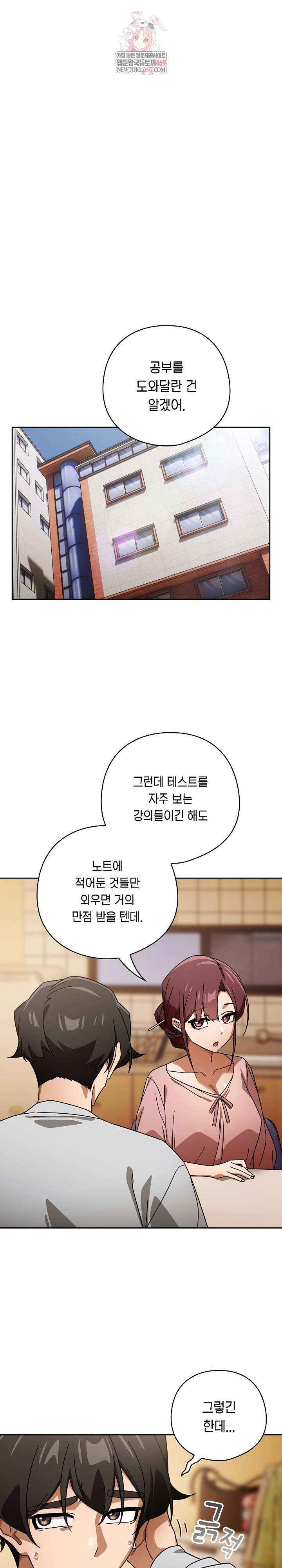 18+ Swichon Raw Chapter 87 page 1