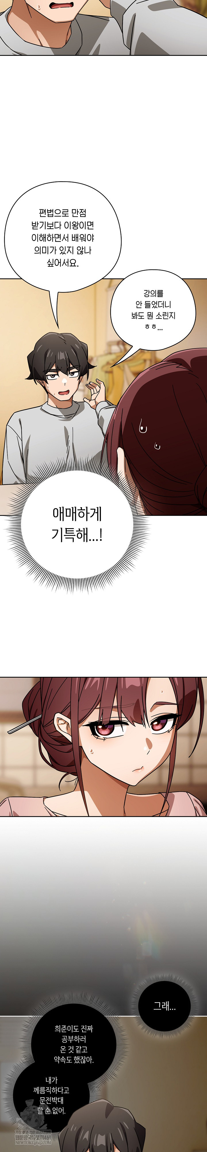 18+ Swichon Raw Chapter 87 page 2