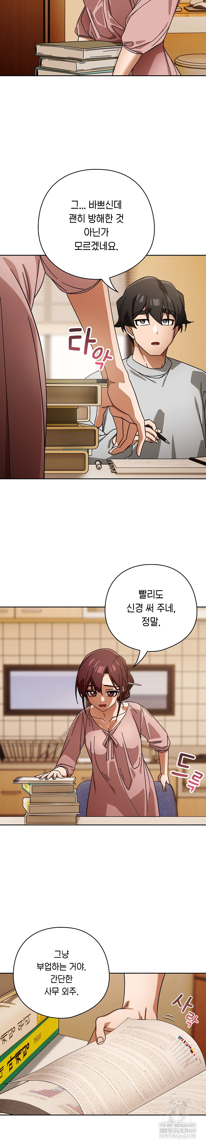 18+ Swichon Raw Chapter 87 page 7