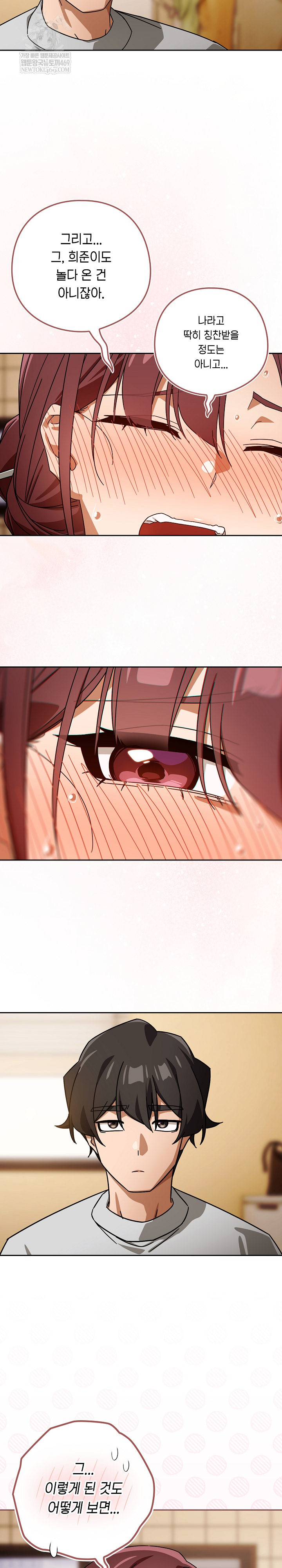 18+ Swichon Raw Chapter 87 page 10