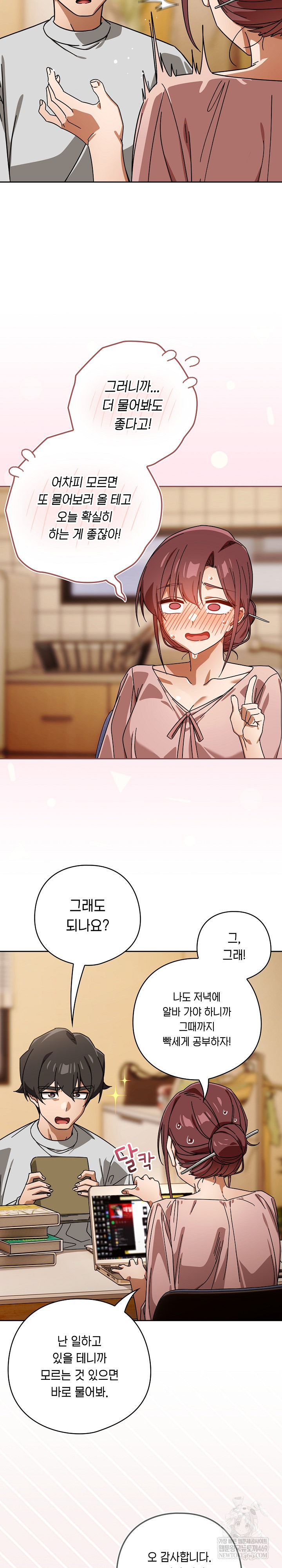 18+ Swichon Raw Chapter 87 page 15