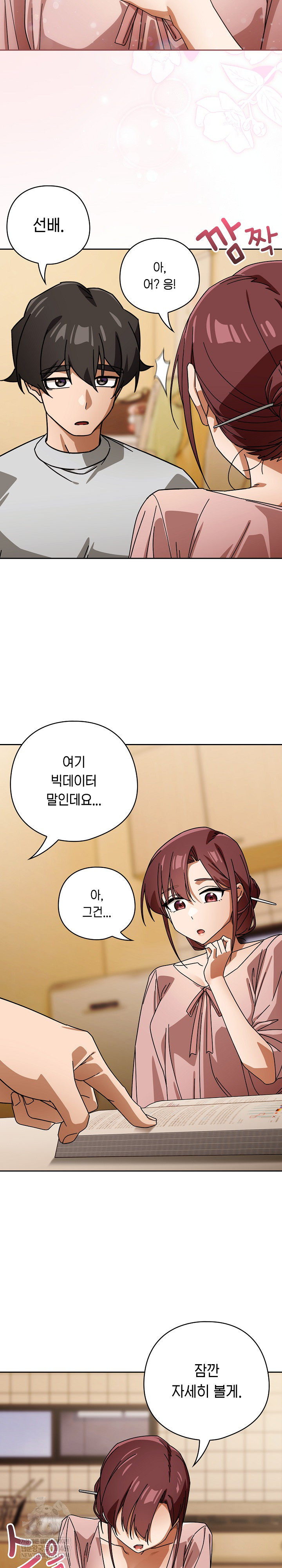 18+ Swichon Raw Chapter 87 page 18