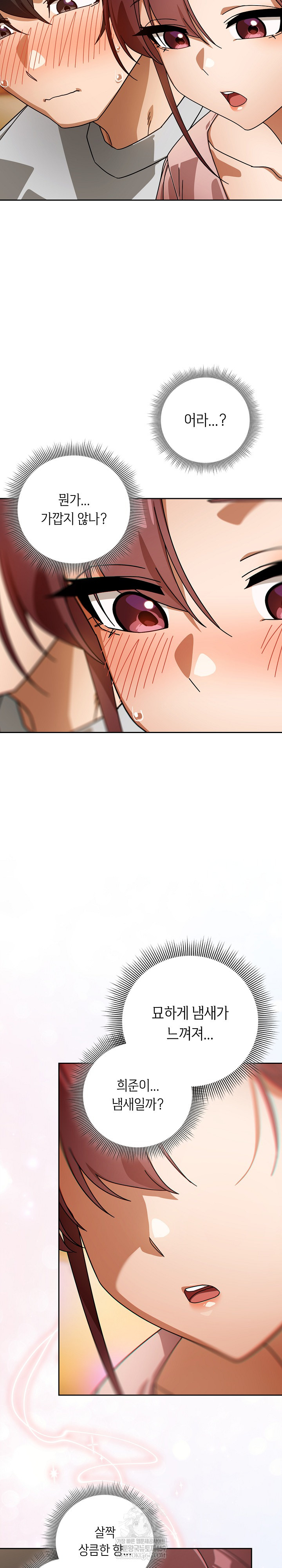 18+ Swichon Raw Chapter 87 page 20
