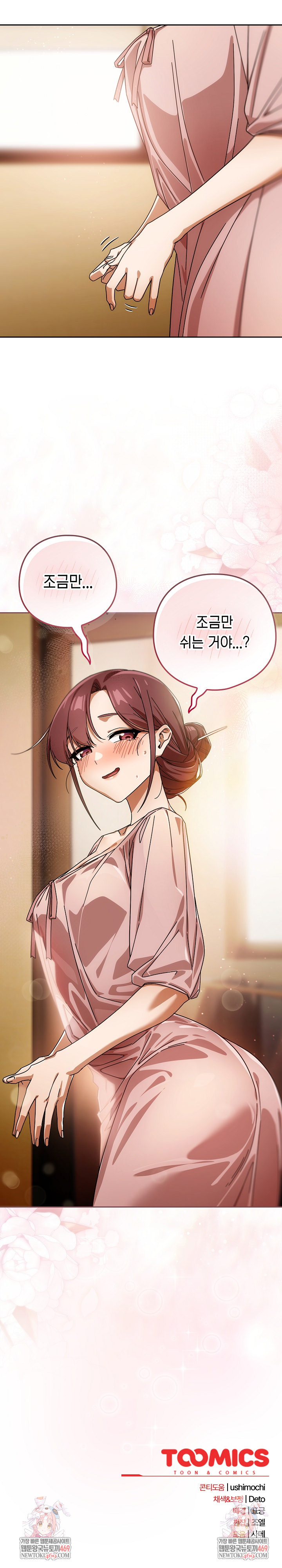 18+ Swichon Raw Chapter 87 page 26