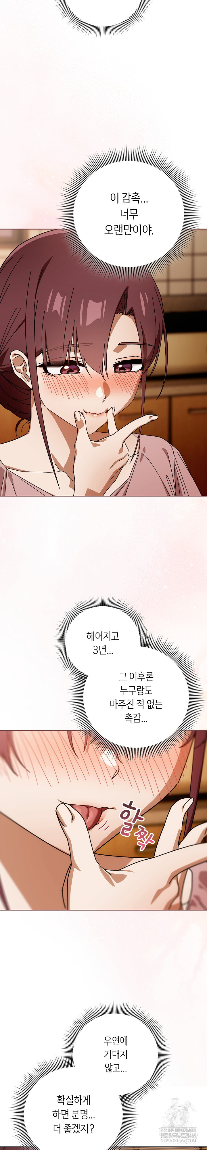 18+ Swichon Raw Chapter 88 page 4