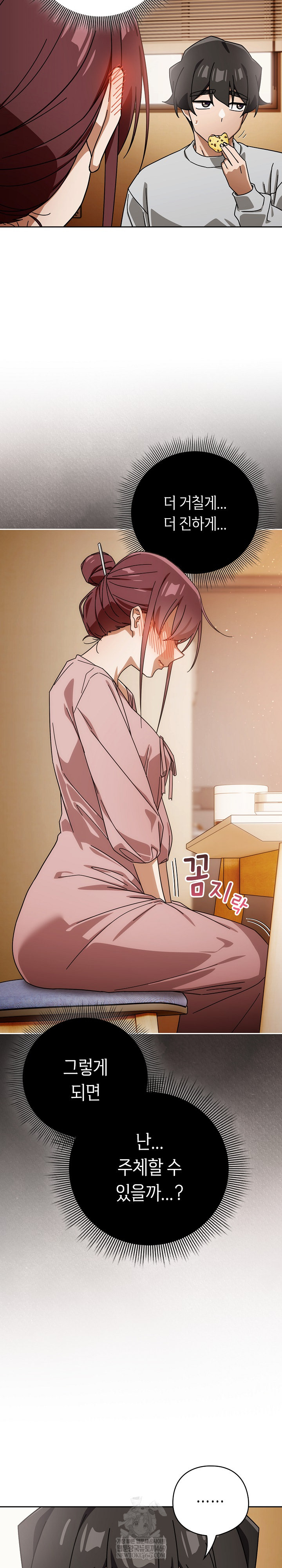 18+ Swichon Raw Chapter 88 page 5