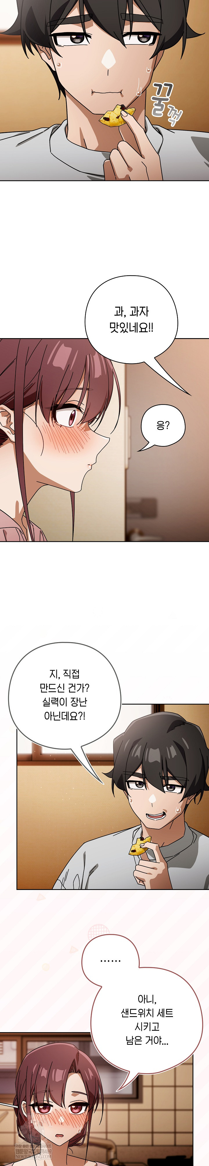 18+ Swichon Raw Chapter 88 page 6