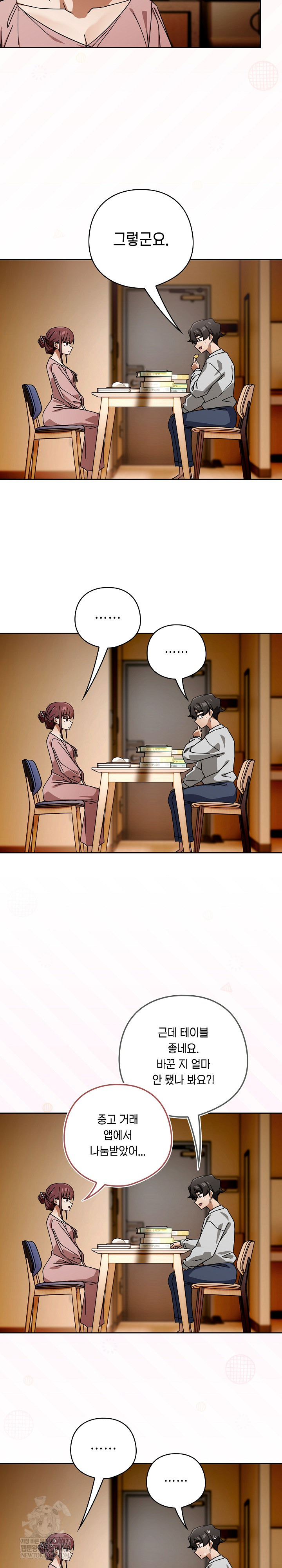 18+ Swichon Raw Chapter 88 page 7