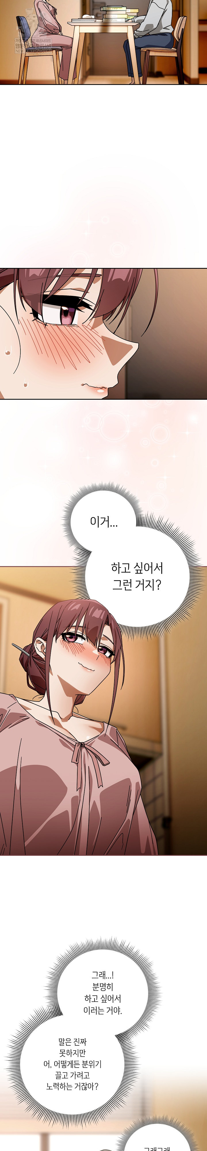 18+ Swichon Raw Chapter 88 page 8