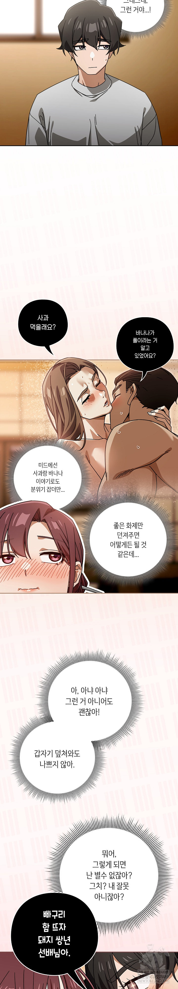 18+ Swichon Raw Chapter 88 page 9