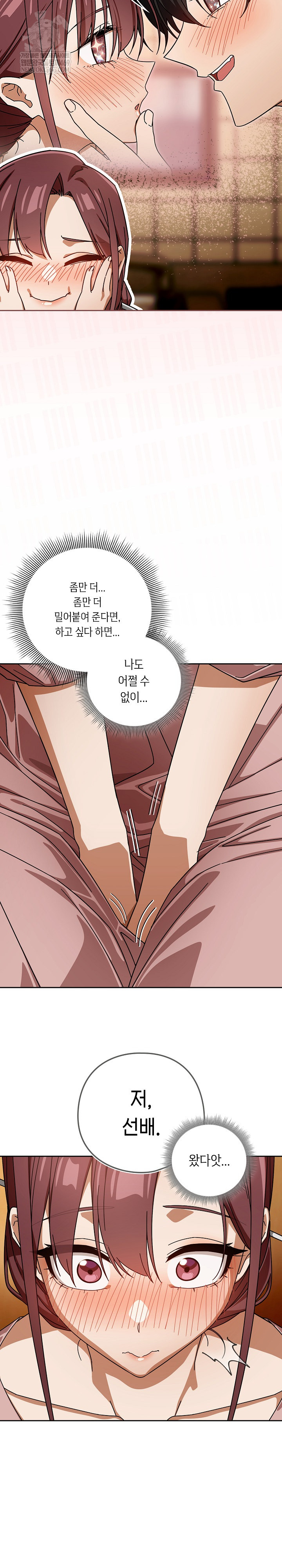18+ Swichon Raw Chapter 88 page 10