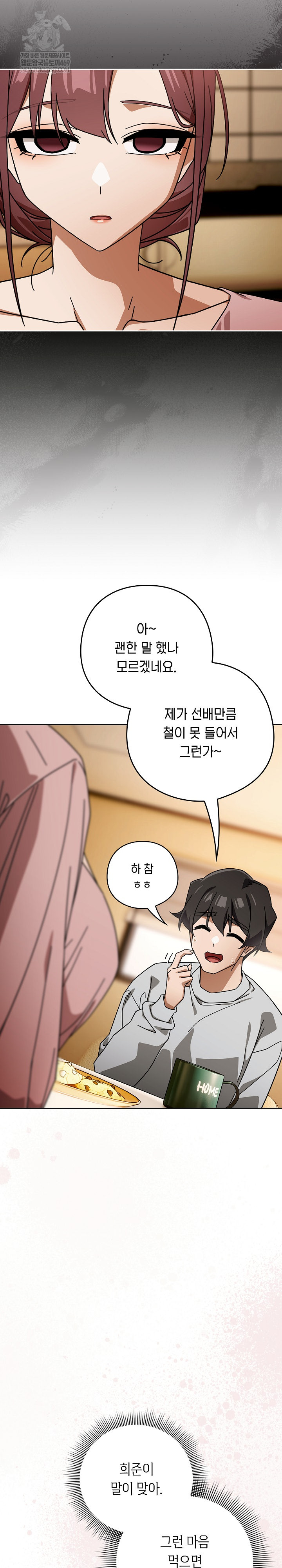 18+ Swichon Raw Chapter 88 page 13