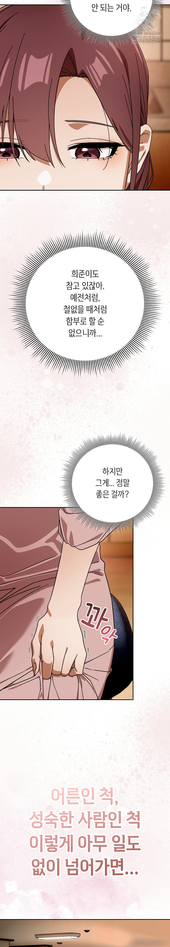 18+ Swichon Raw Chapter 88 page 14
