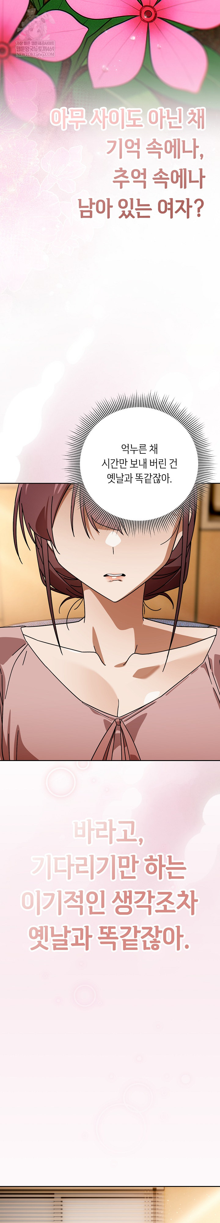 18+ Swichon Raw Chapter 88 page 16
