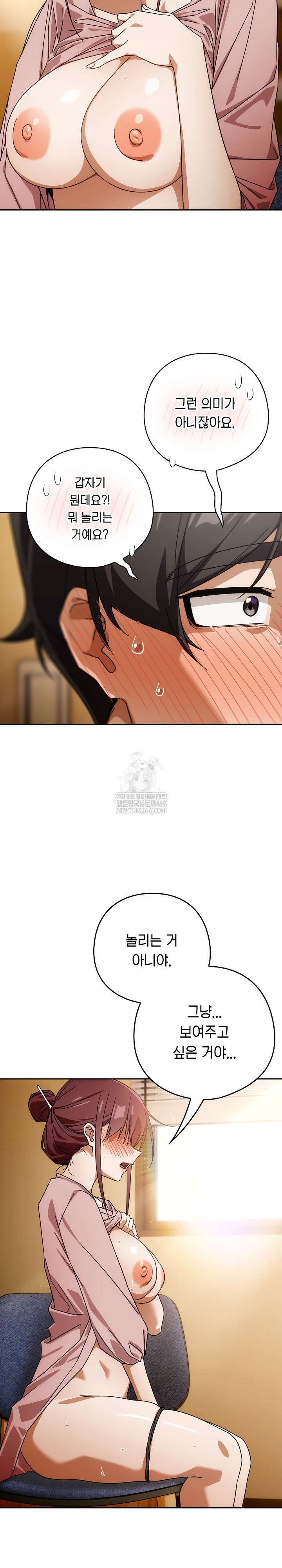 18+ Swichon Raw Chapter 88 page 21