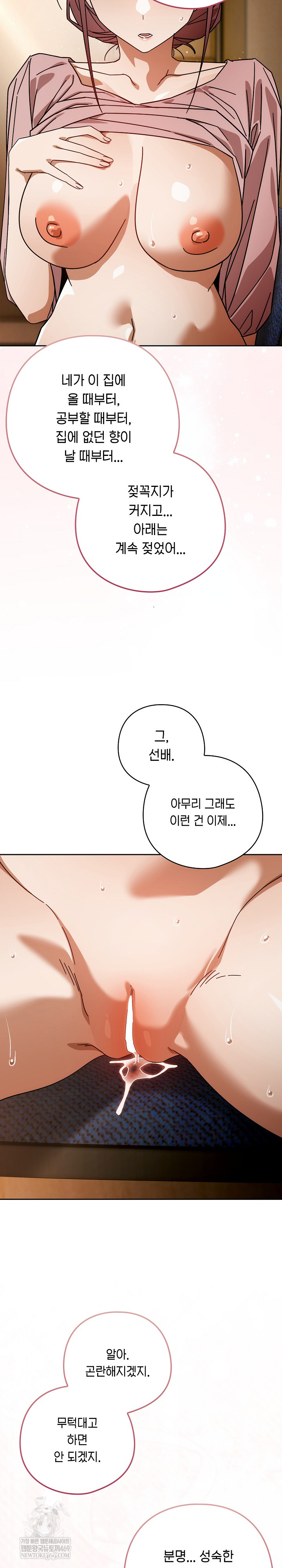 18+ Swichon Raw Chapter 88 page 24