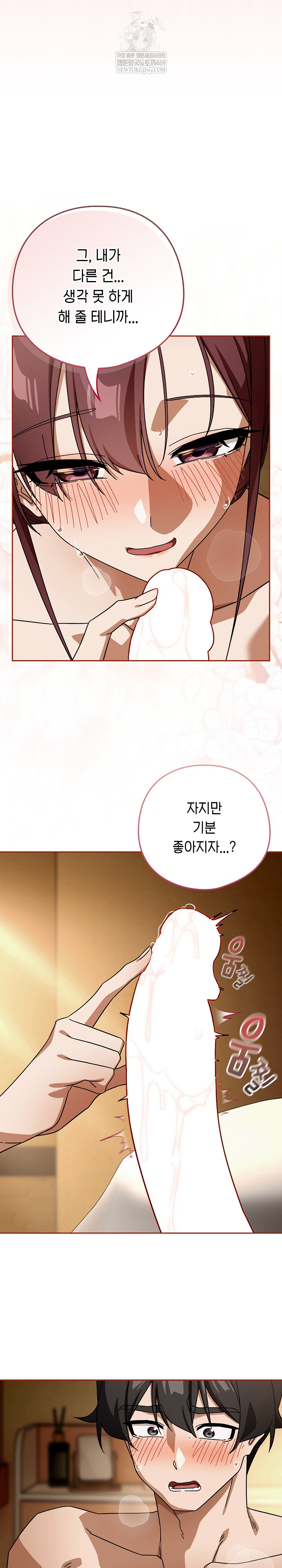 18+ Swichon Raw Chapter 89 page 12