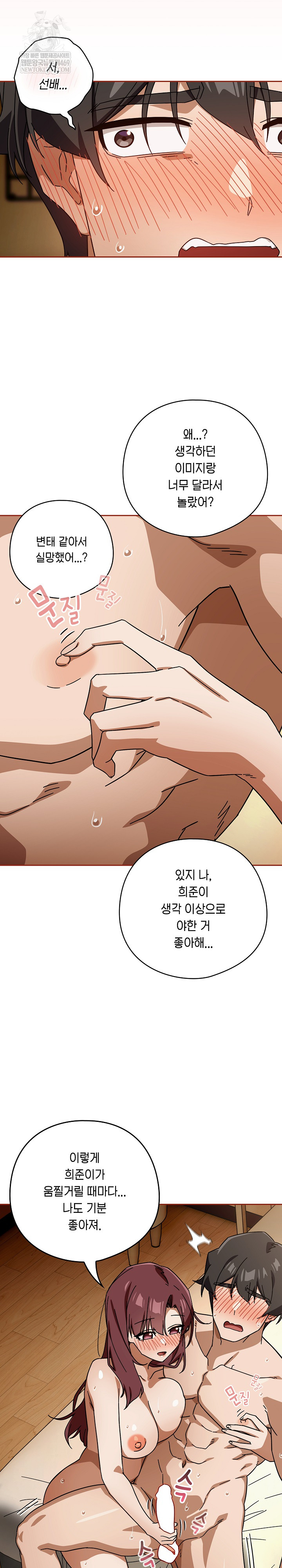 18+ Swichon Raw Chapter 89 page 15