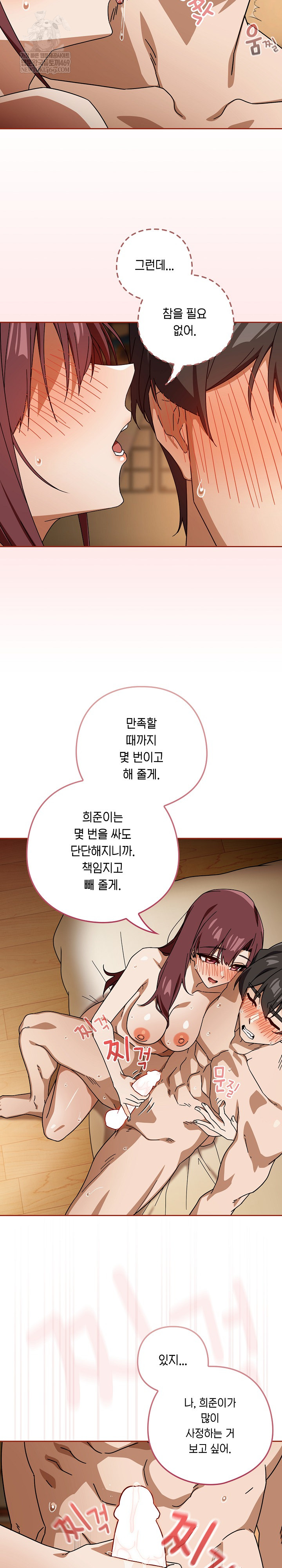 18+ Swichon Raw Chapter 89 page 17