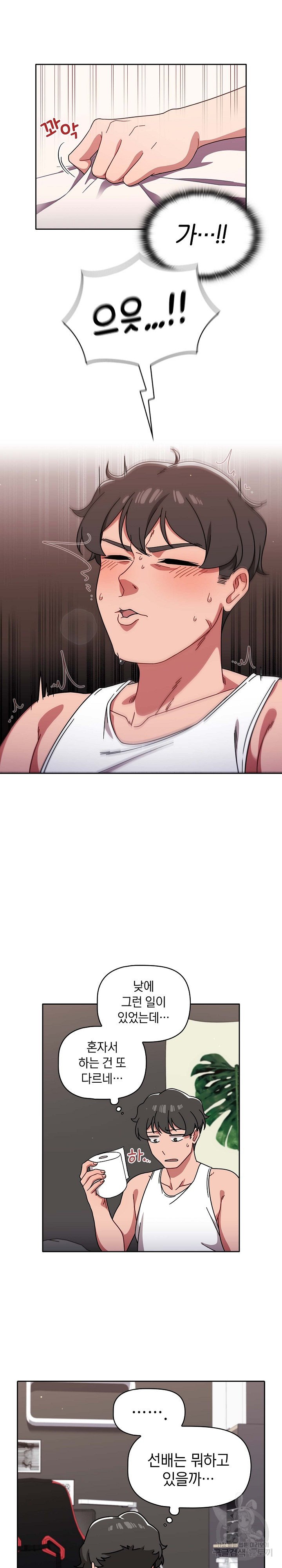 18+ Swichon Raw Chapter 9 page 7