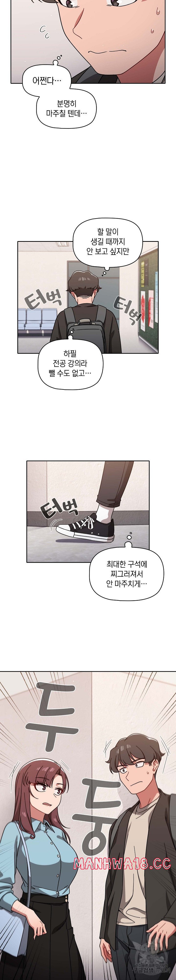 18+ Swichon Raw Chapter 9 page 10