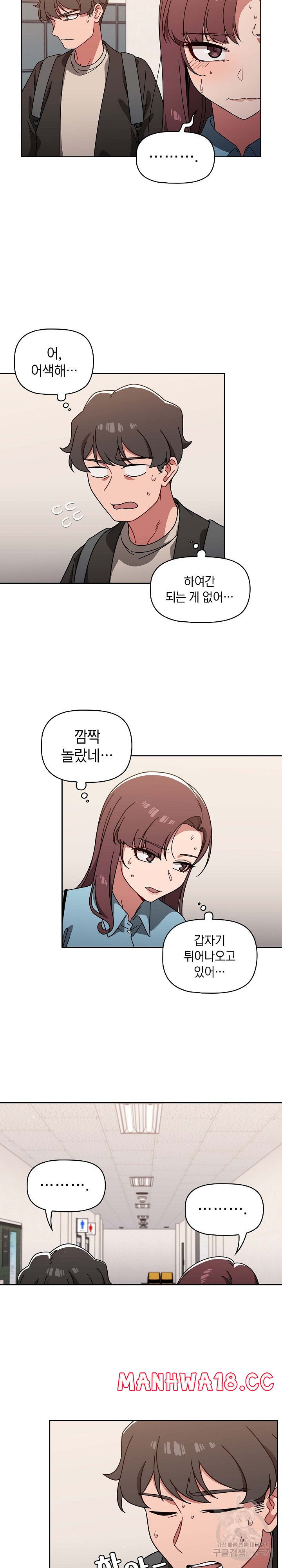 18+ Swichon Raw Chapter 9 page 12