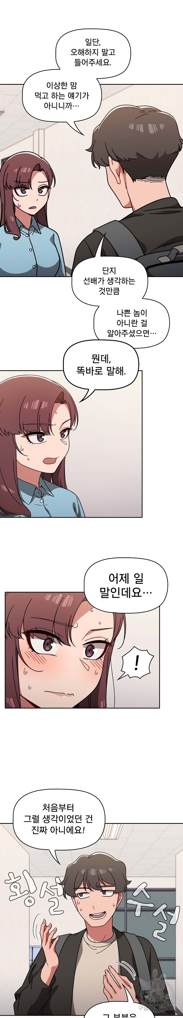 18+ Swichon Raw Chapter 9 page 14