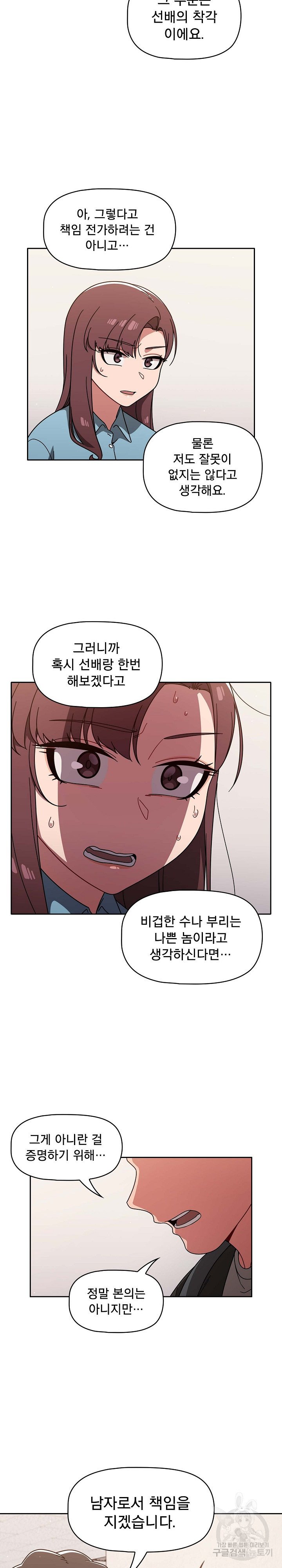 18+ Swichon Raw Chapter 9 page 15
