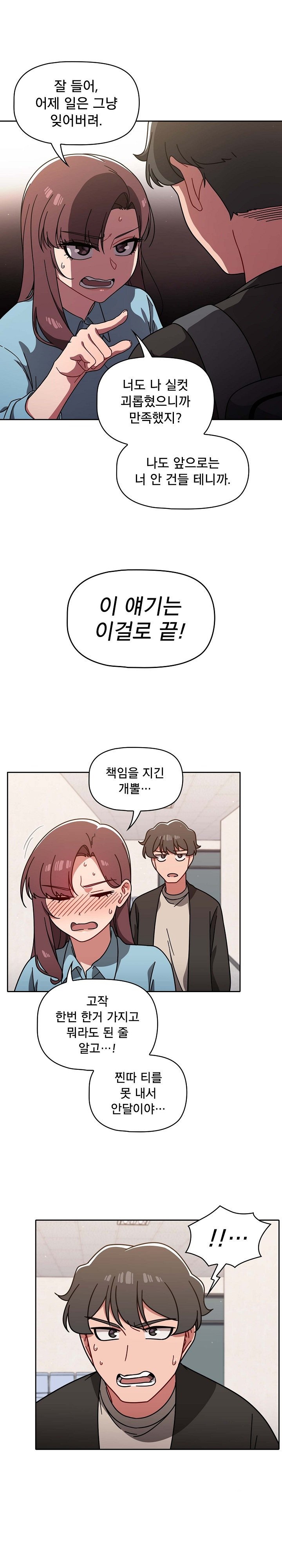 18+ Swichon Raw Chapter 9 page 17