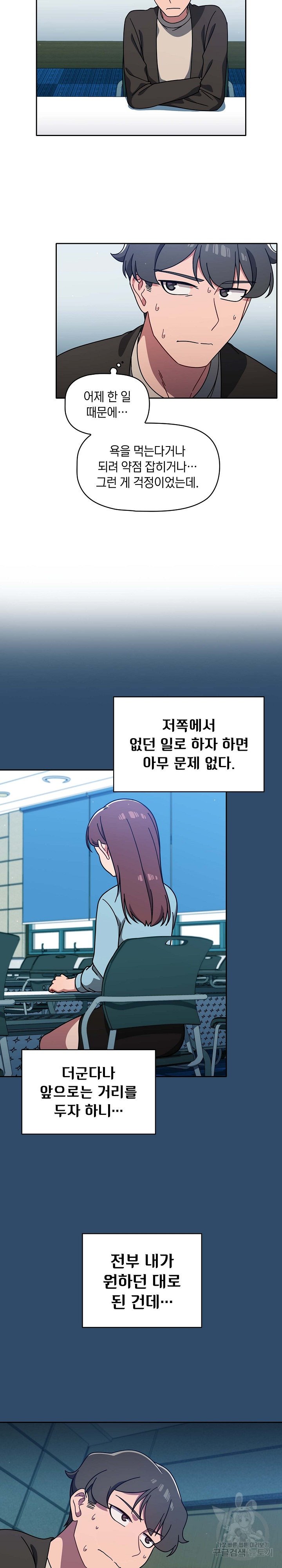 18+ Swichon Raw Chapter 9 page 19