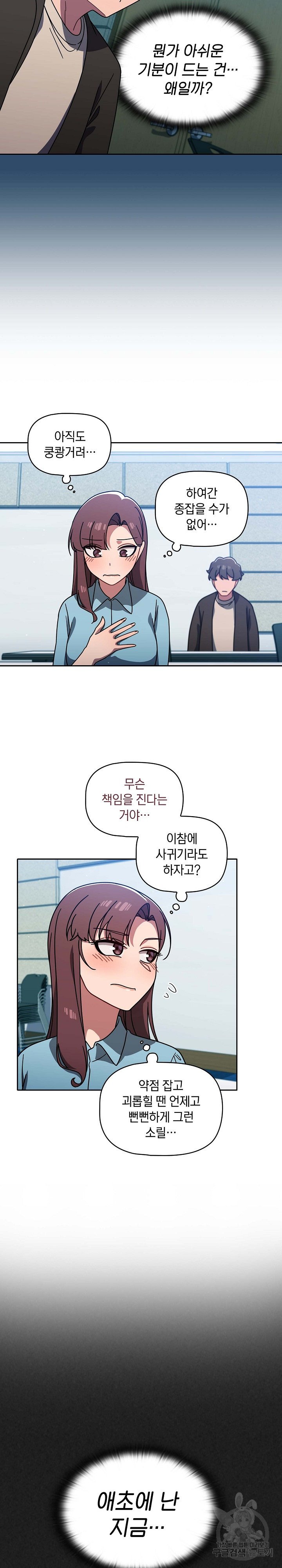 18+ Swichon Raw Chapter 9 page 20