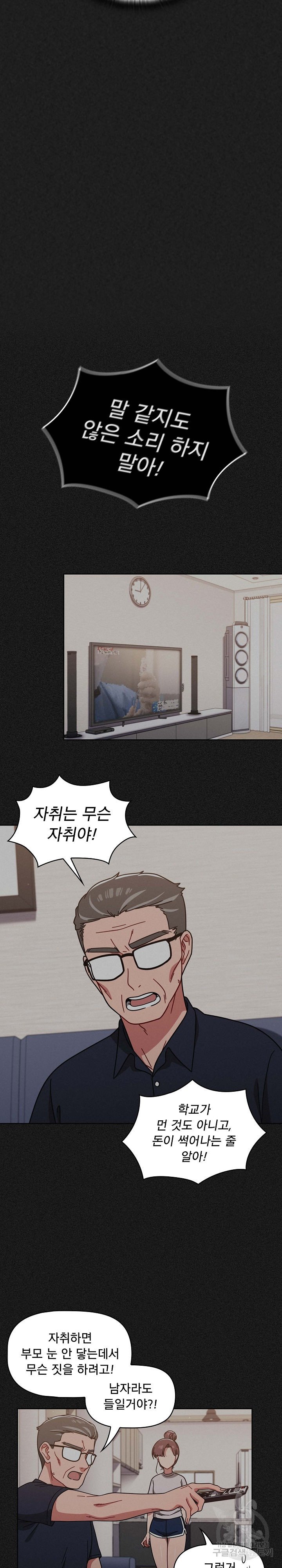 18+ Swichon Raw Chapter 9 page 21