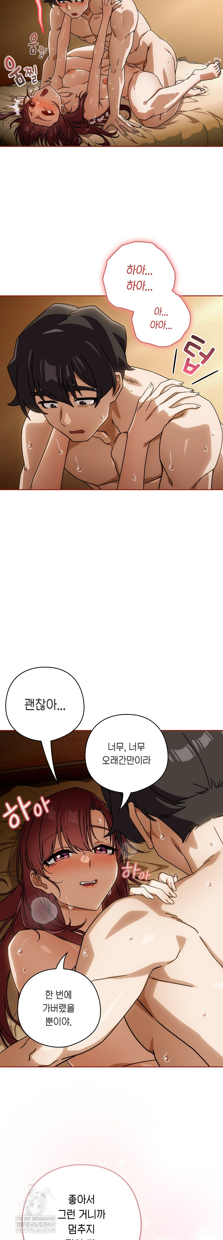 18+ Swichon Raw Chapter 90 page 5