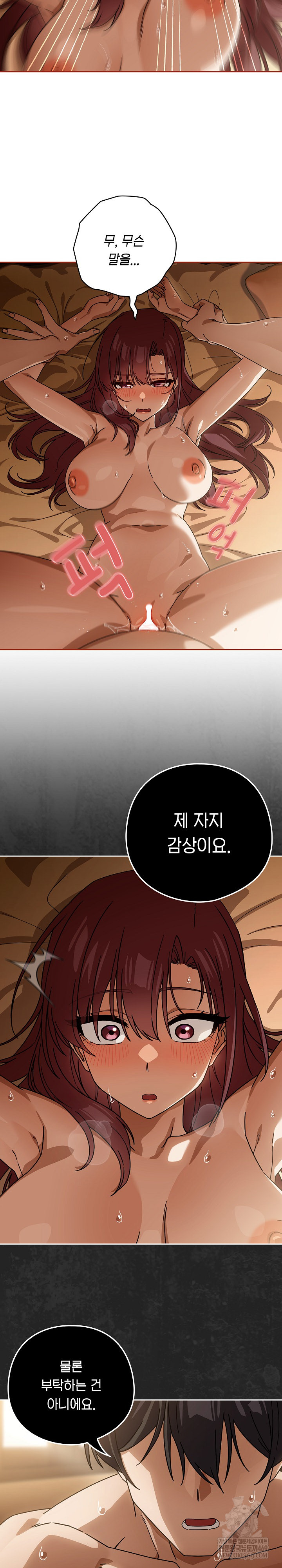 18+ Swichon Raw Chapter 90 page 14
