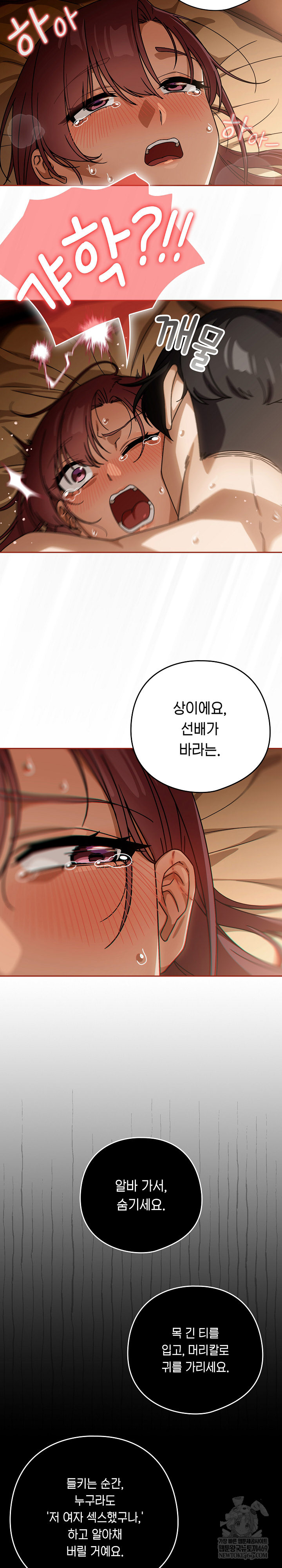 18+ Swichon Raw Chapter 90 page 21